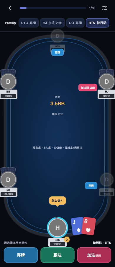 多赢德测试版训练界面，包含位置、筹码、手牌和行动选项